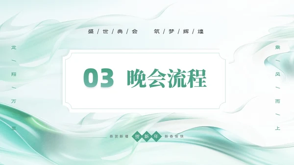 绿色简约清新企业年会邀请函PPT