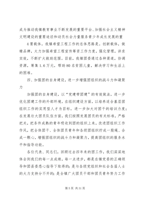 团委书记在团代会的主题报告5则范文.docx