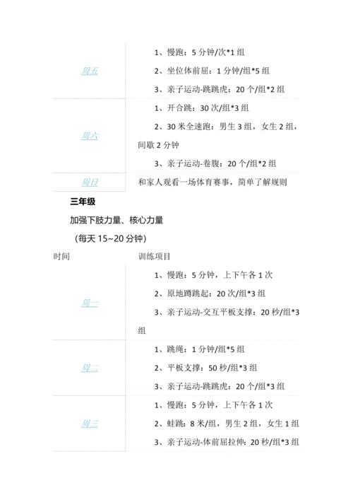 中小学各年级寒假体育锻炼计划荟萃.docx
