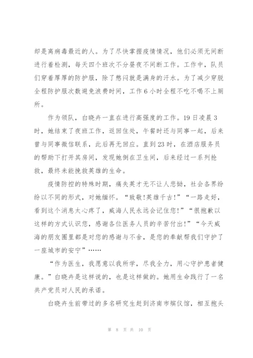 学习全国三八红旗手白晓卉事迹心得范文7篇.docx