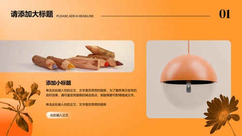 橙色渐变创意风格通用PPT演示模板