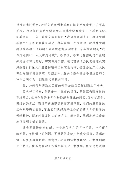 在思想政治工作会议上的讲话.docx