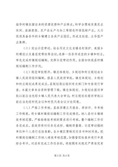 村庄规划编制实施方案.docx