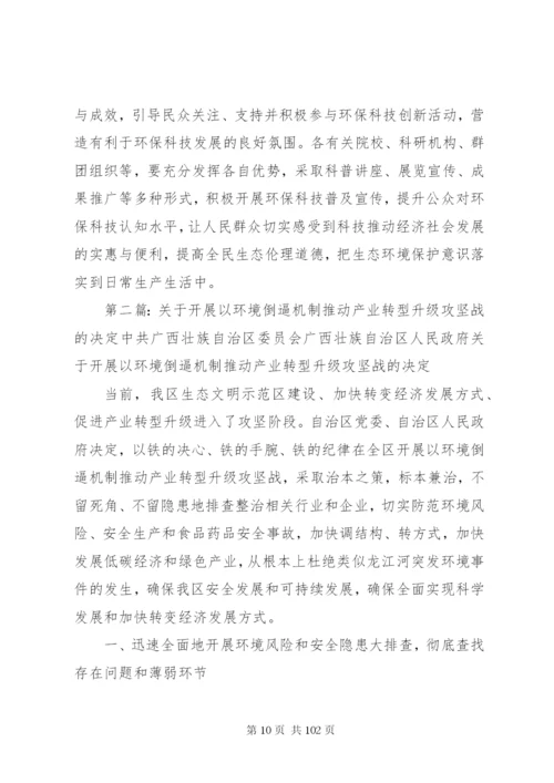 广西关于科技支撑环境倒逼机制下产业转型升级工作的方案.docx