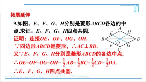 【高效备课】人教版九(上) 第24章 圆 数学活动 课件