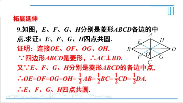 【高效备课】人教版九(上) 第24章 圆 数学活动 课件