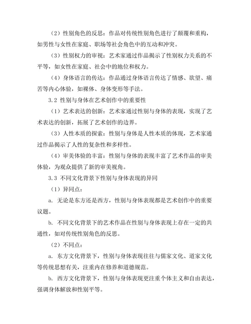 细读当代艺术中的性别与身体表现