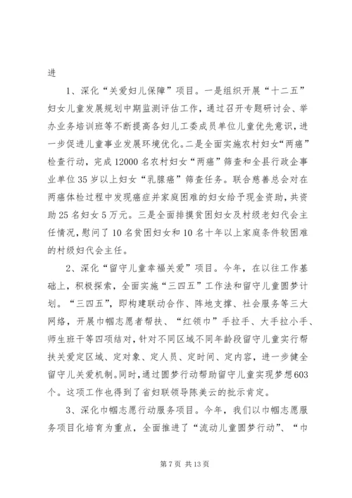 妇联执委会工作报告 (2).docx