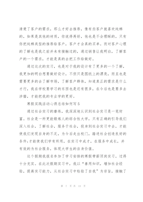 寒假实践活动心得总结如何写7篇.docx
