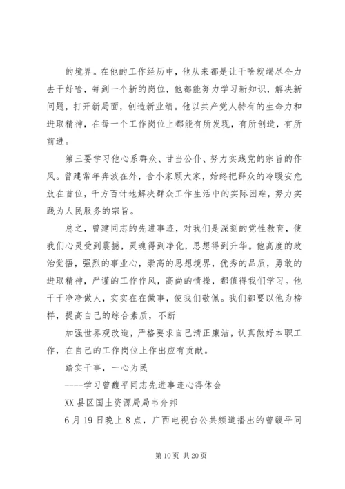 学习梁建峰同志先进事迹心得体会.docx