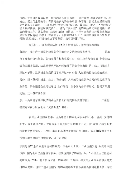 浅谈业主拖欠物业费的结果(一)