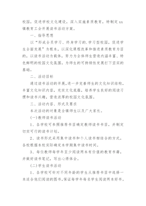 教师暑假读书活动方案.docx