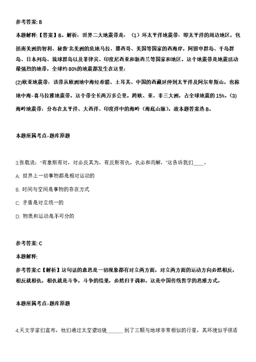 2022年02月2022年湖南长沙市田家炳实验中学引进优秀骨干教师密押强化练习卷