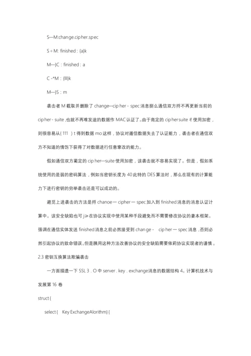 SSL协议安全缺陷分析.docx