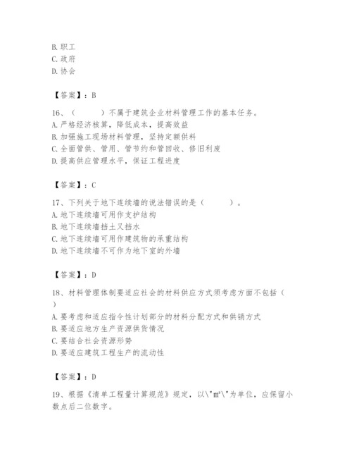 2024年材料员之材料员基础知识题库附参考答案（培优）.docx