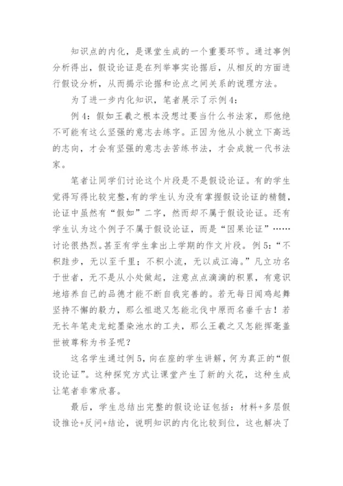 论文：翻转课堂的内容选择与实践策略.docx