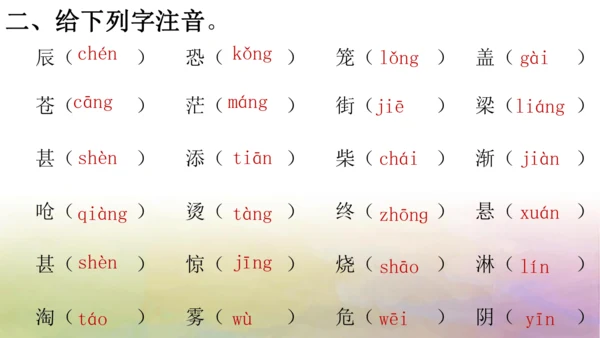 部编版二年级语文上册第七单元复习   课件