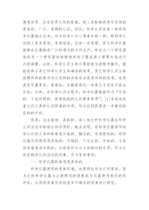 作为客体的科学仪器哲学论文.docx