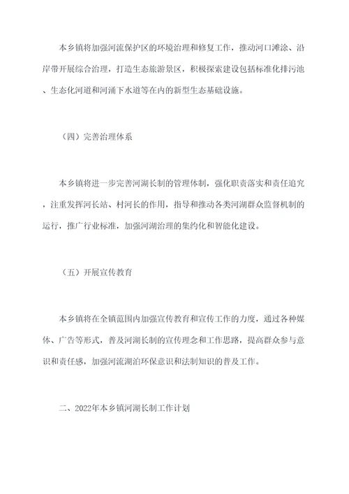 2022年乡镇河湖长制工作报告