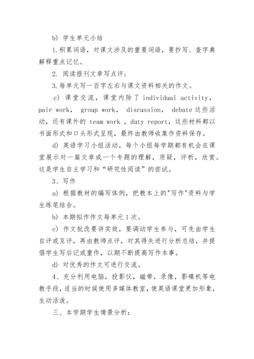 2023高一英语个人教学计划(5篇).docx