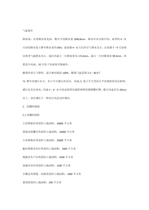 苗圃改造方案.docx