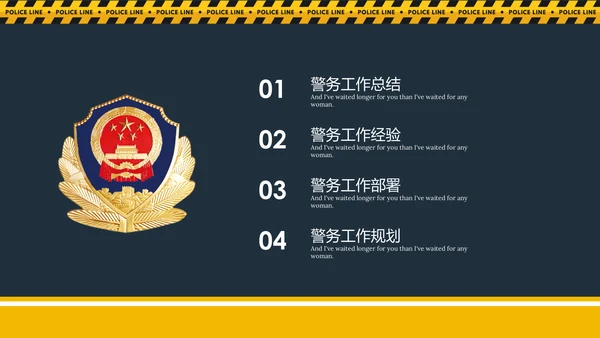 庄严大气公安警察工作总结案件汇报PPT模板