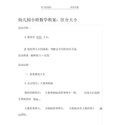 幼儿园小班数学教案