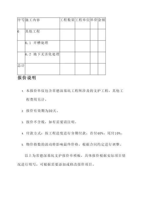 常德深基坑支护报价单