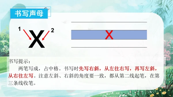 第三单元汉语拼音6《j q x》（教学课件）