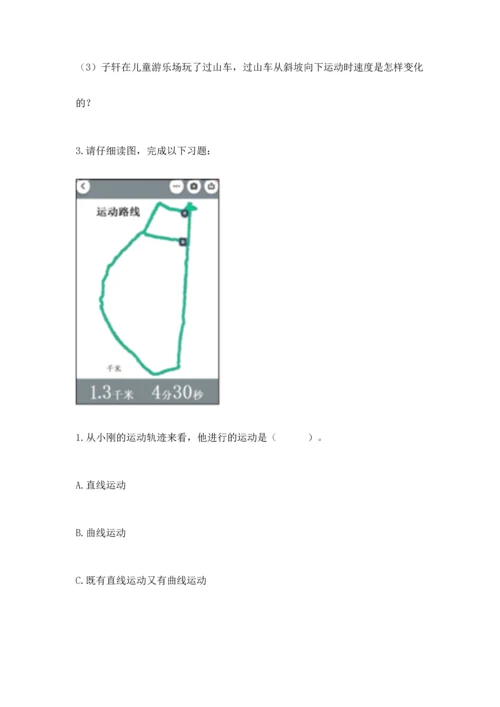 教科版科学三年级下册第一单元《 物体的运动》测试卷及答案.docx