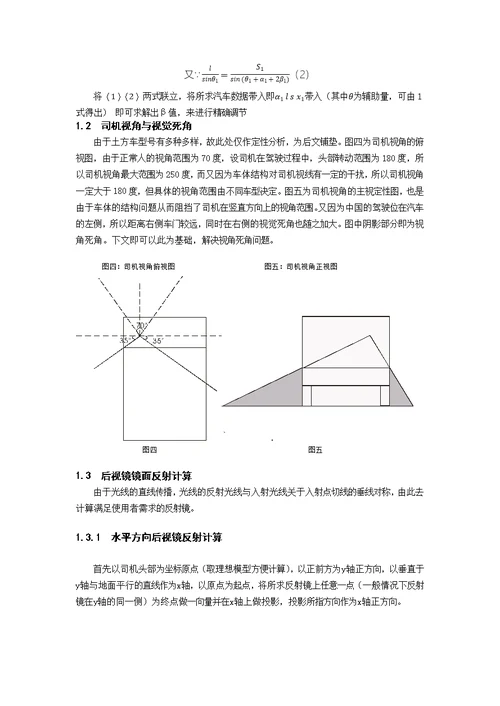 4 对土方车安全驾驶的一些建议