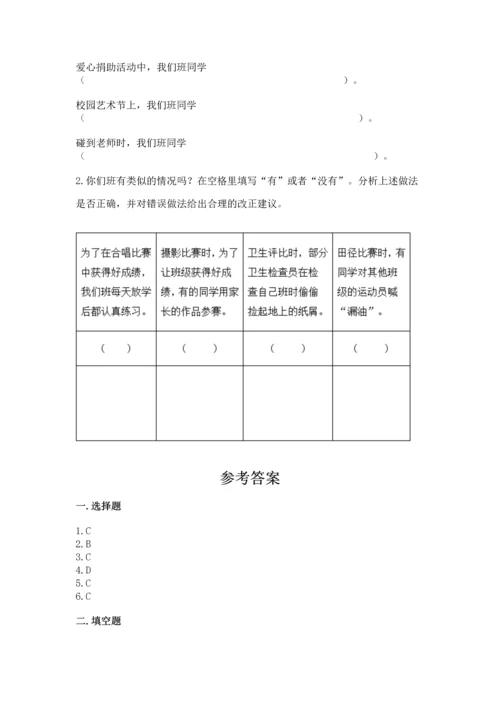 部编版道德与法治四年级上册期中测试卷精品【夺分金卷】.docx