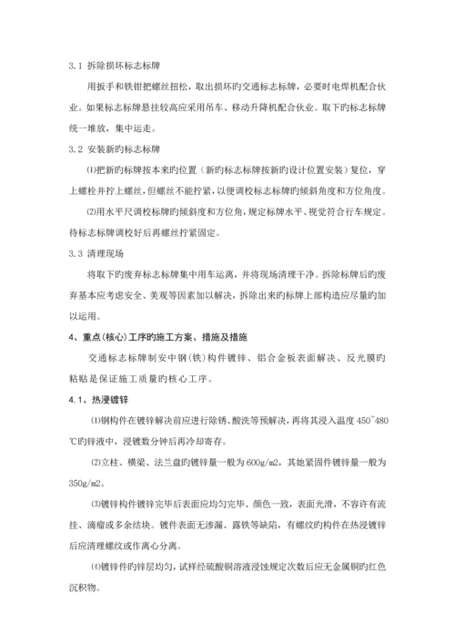 交通路牌综合施工组织专题方案汇编资料.docx