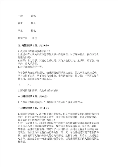 六年级下册道德与法治期中测试卷能力提升word版
