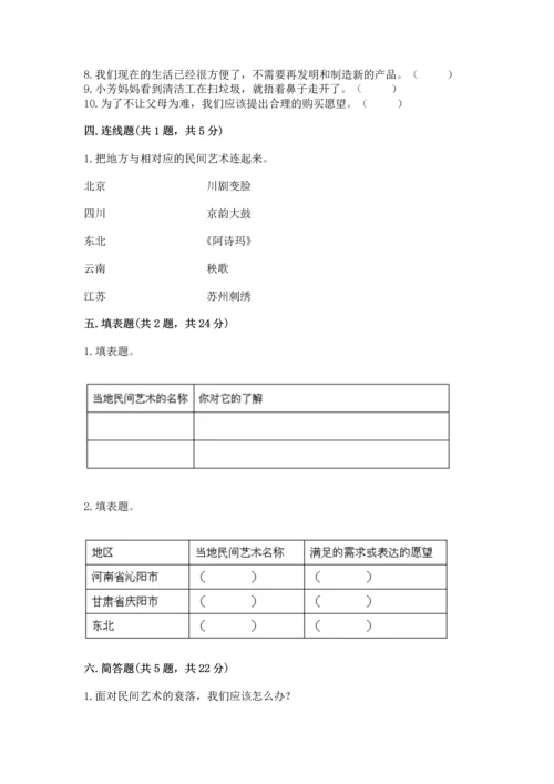 部编版四年级下册道德与法治 期末测试卷及参考答案（能力提升）.docx