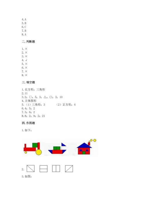 苏教版一年级下册数学第二单元 认识图形（二） 测试卷含答案【预热题】.docx