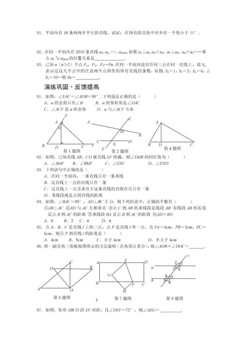 平行线培优资料2-(1).docx