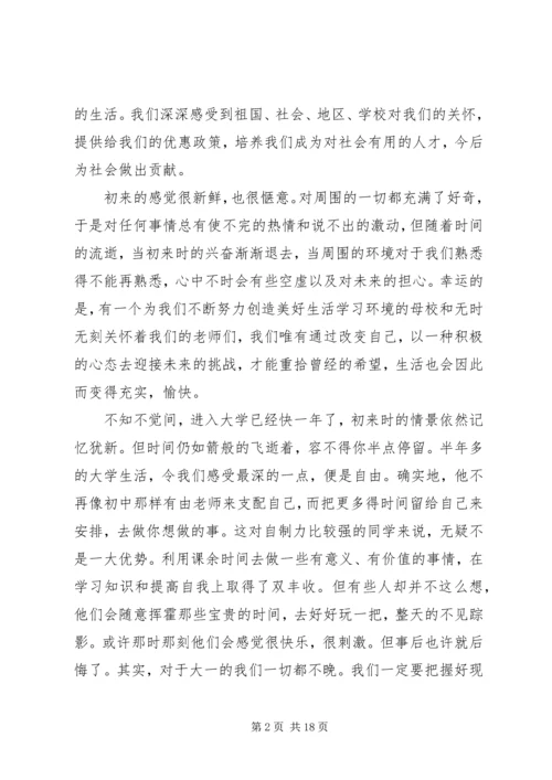 大学学习、生活感受.docx