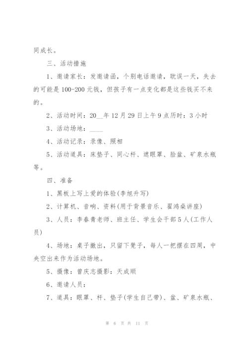 如何策划小学班级室外亲子活动方案范文.docx