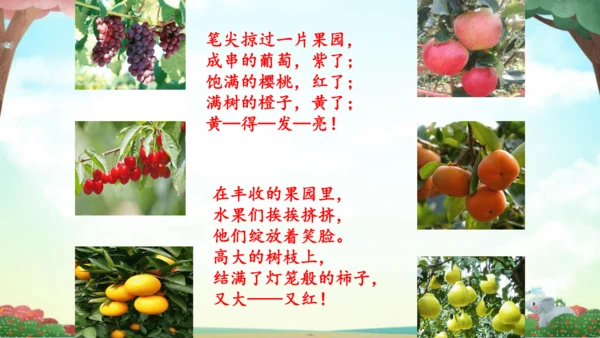 统编版语文二年级下册8《彩色的梦》课件