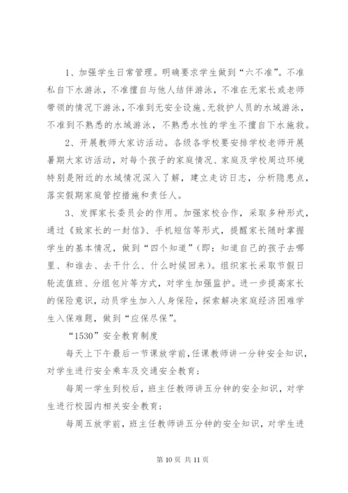 平阳中学防溺水工作实施方案.docx