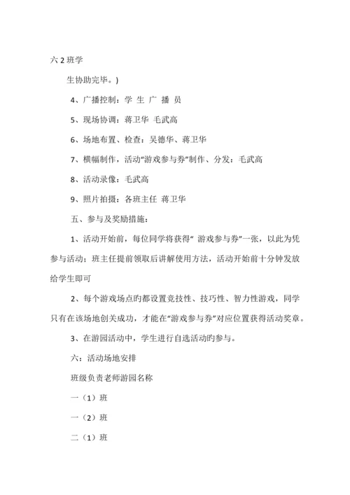 小学庆六一游园活动方案.docx