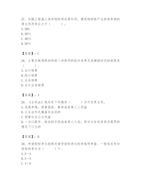 2024年材料员之材料员专业管理实务题库及答案【名校卷】.docx