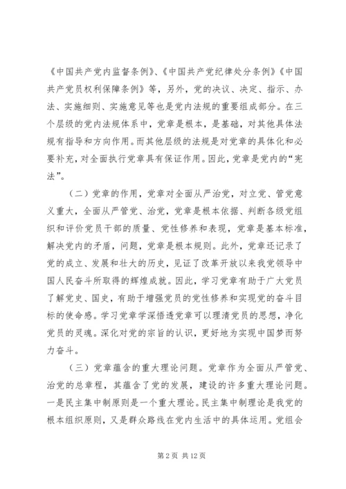 学习党章党规心得体会 (6).docx