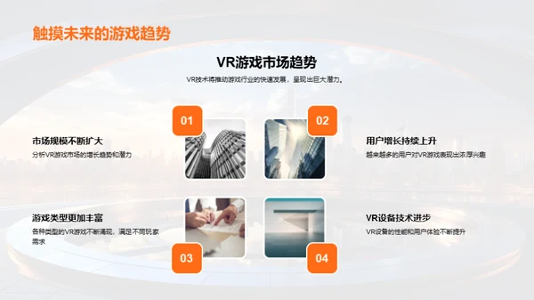 VR游戏行业革新