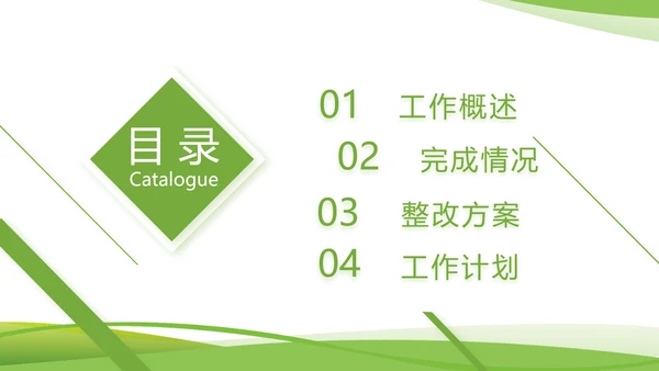 绿色环保教育工作总结动态PPT