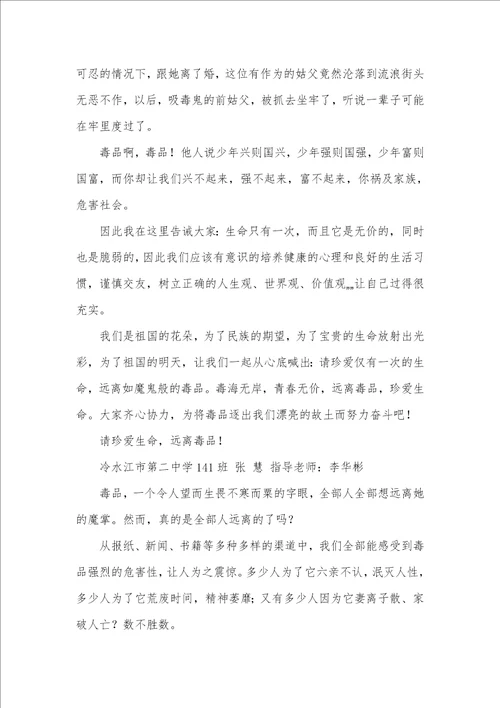 初中生禁毒征文初中生获奖禁毒征文