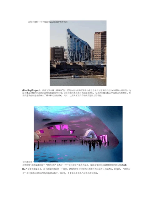 全球著名仿生建筑