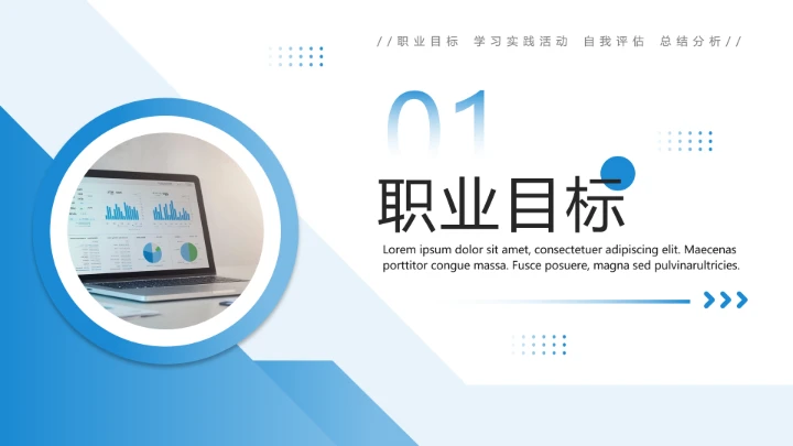 蓝色简约软件工程专业大学生求职个人能力综合展示职业生涯规划通用PPT