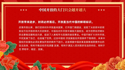 红色复古国潮版学习纲要全面深化改革开放党课ppt党建